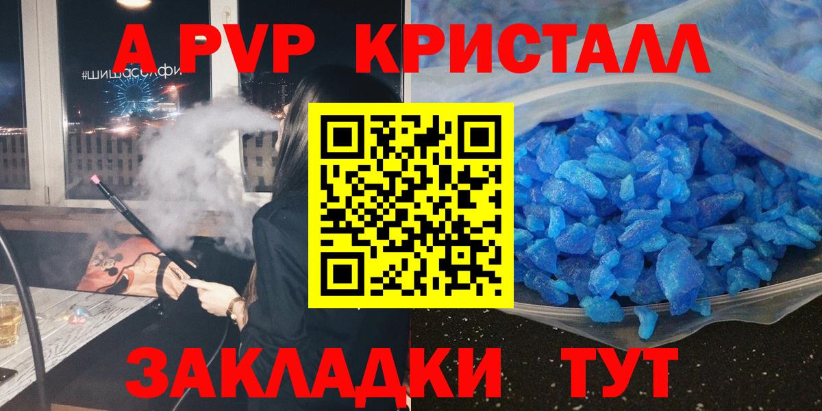Alpha-PVP кристаллы  Вход с VPN  Альфа ПВП Crystall  Дубна  где купить наркоту  A PVP мука 