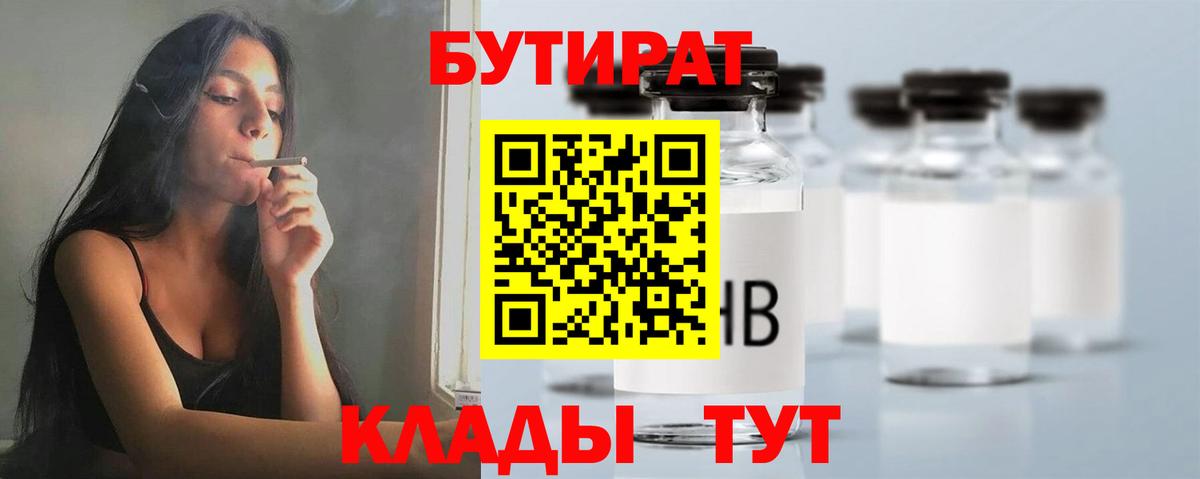БУТИРАТ вода  Вход с VPN  Дубна 