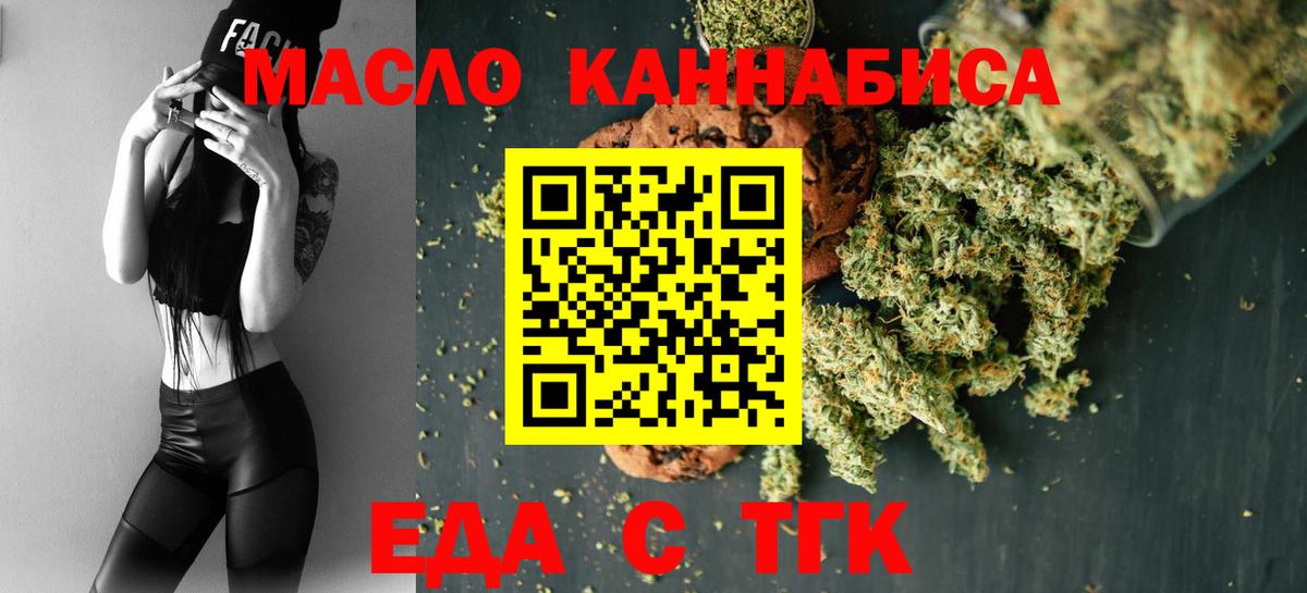 Еда ТГК марихуана  Вход с VPN  Дубна 