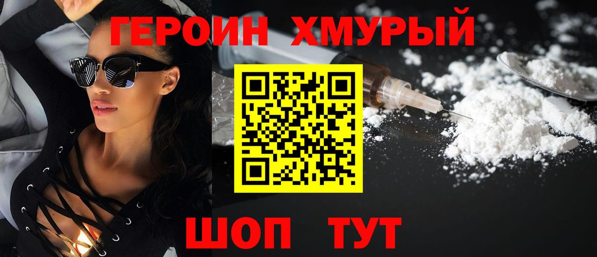 ГЕРОИН белый Дубна