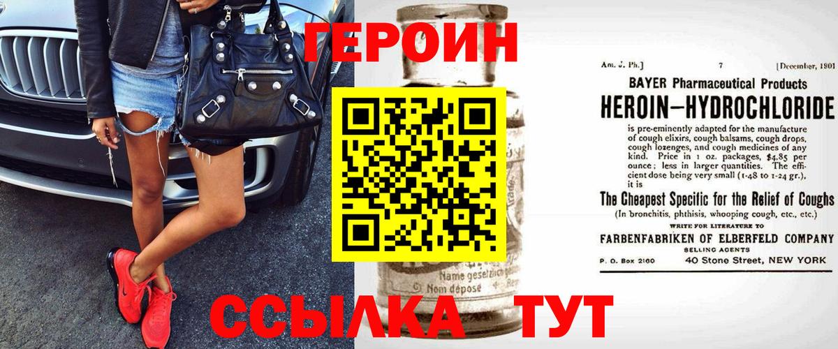 ГЕРОИН Heroin  Вход с VPN  Дубна 