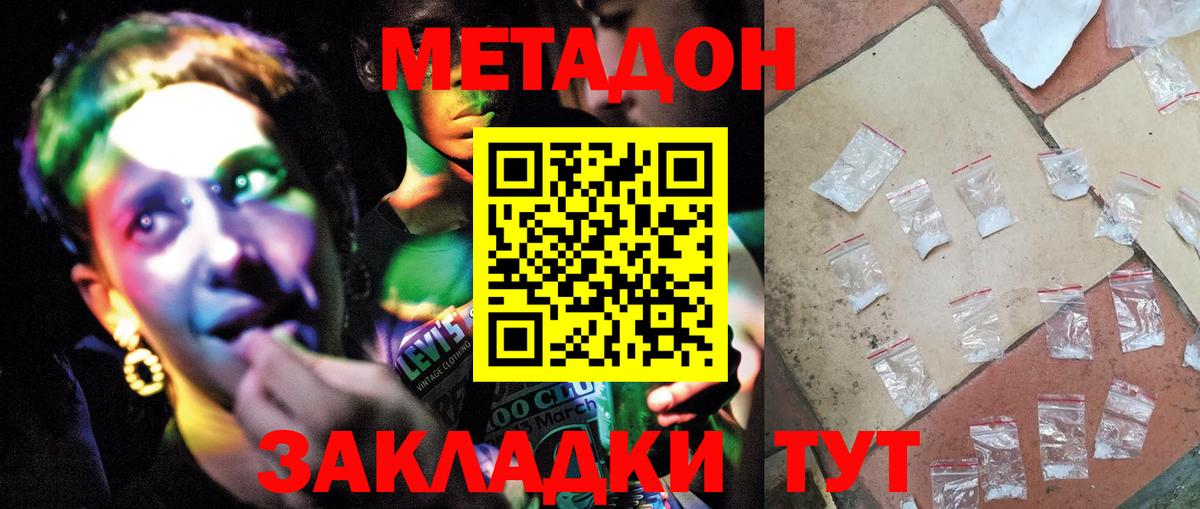 Дубна  Метадон VHQ  Вход с VPN 