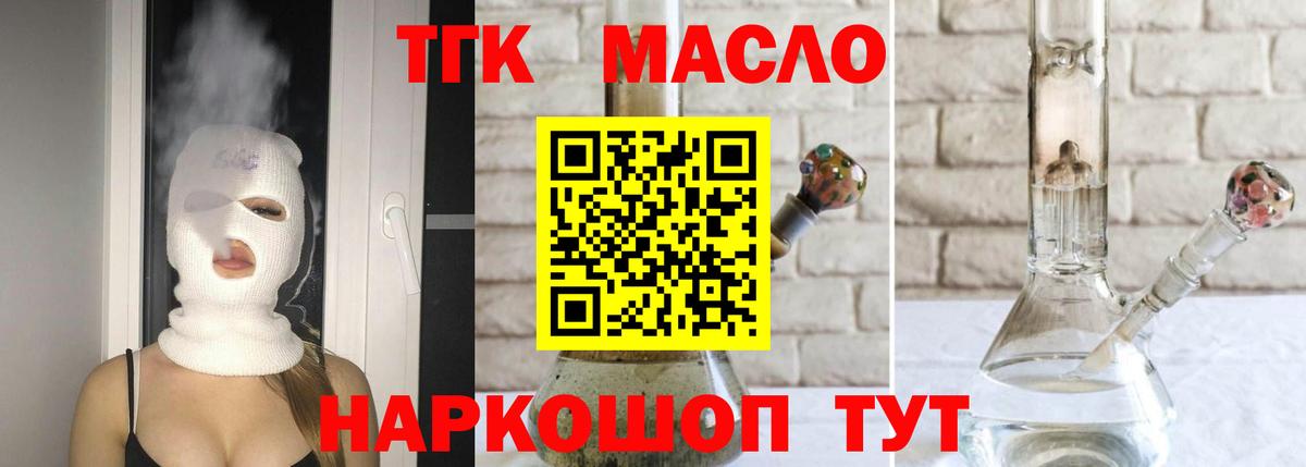 Дистиллят ТГК гашишное масло  Вход с VPN  Дубна  ТГК THC oil 